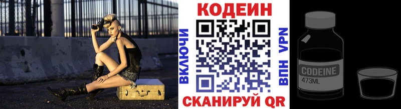 где купить   Алушта  Кодеин напиток Lean (лин) 